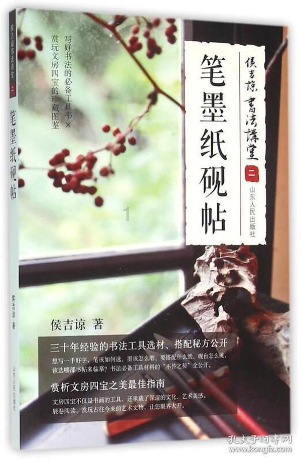 伏魔咒